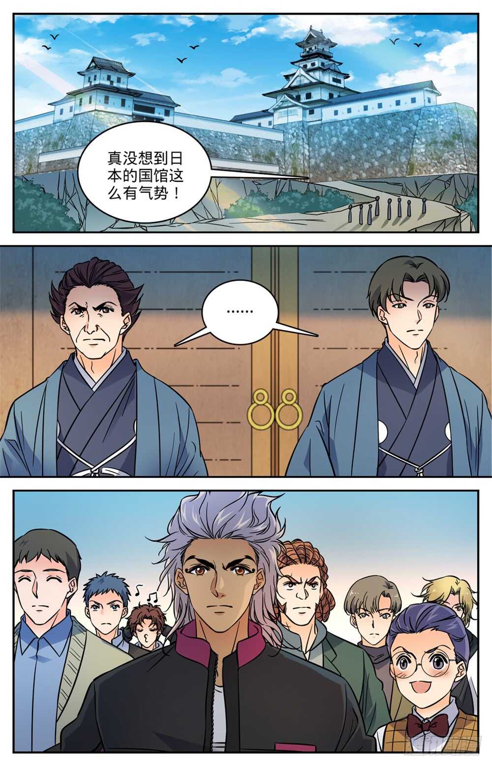 全职法师特别篇漫画,490 拆了你们的阁！1图