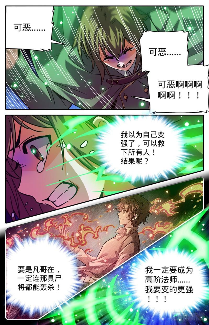 全职法师小说漫画,356 煞渊,万尸坑上2图