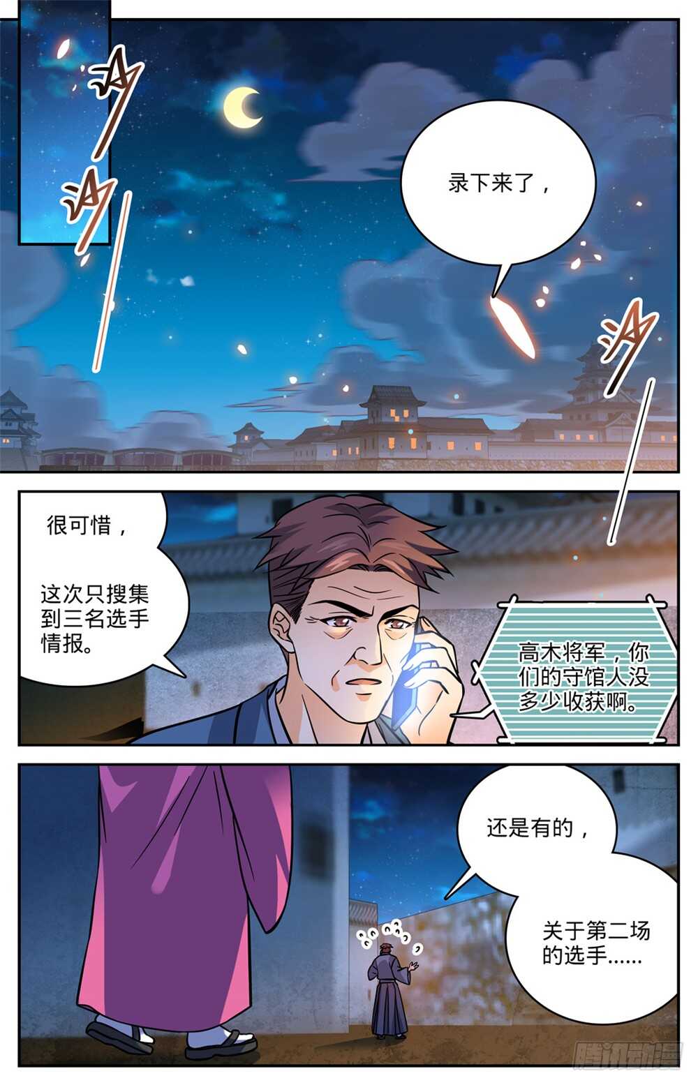 全职法师小说免费全集阅读漫画,497 元素契合2图