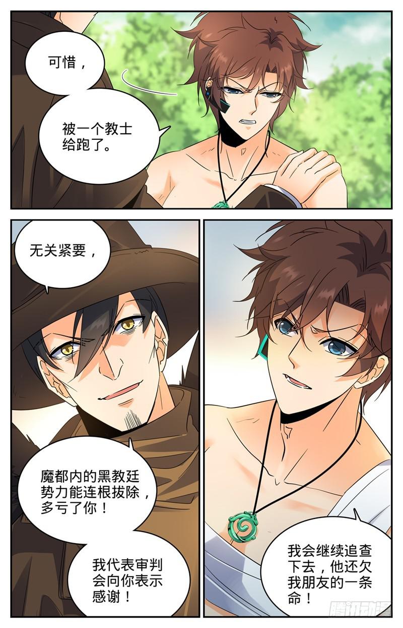 全职法师漫画免费阅读下拉式漫画,219 审判员夜鹰1图
