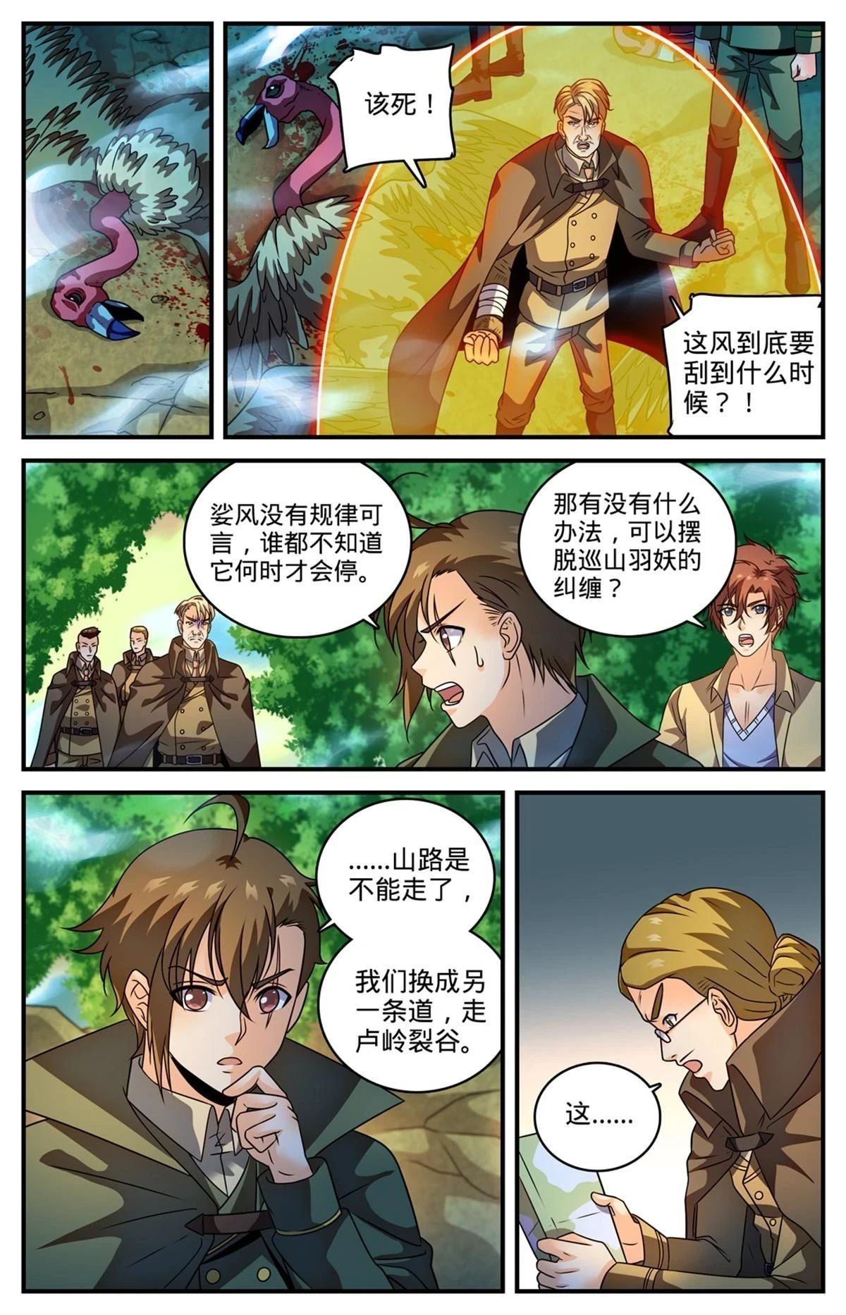 全职法师有声小说漫画,979 没完没了1图