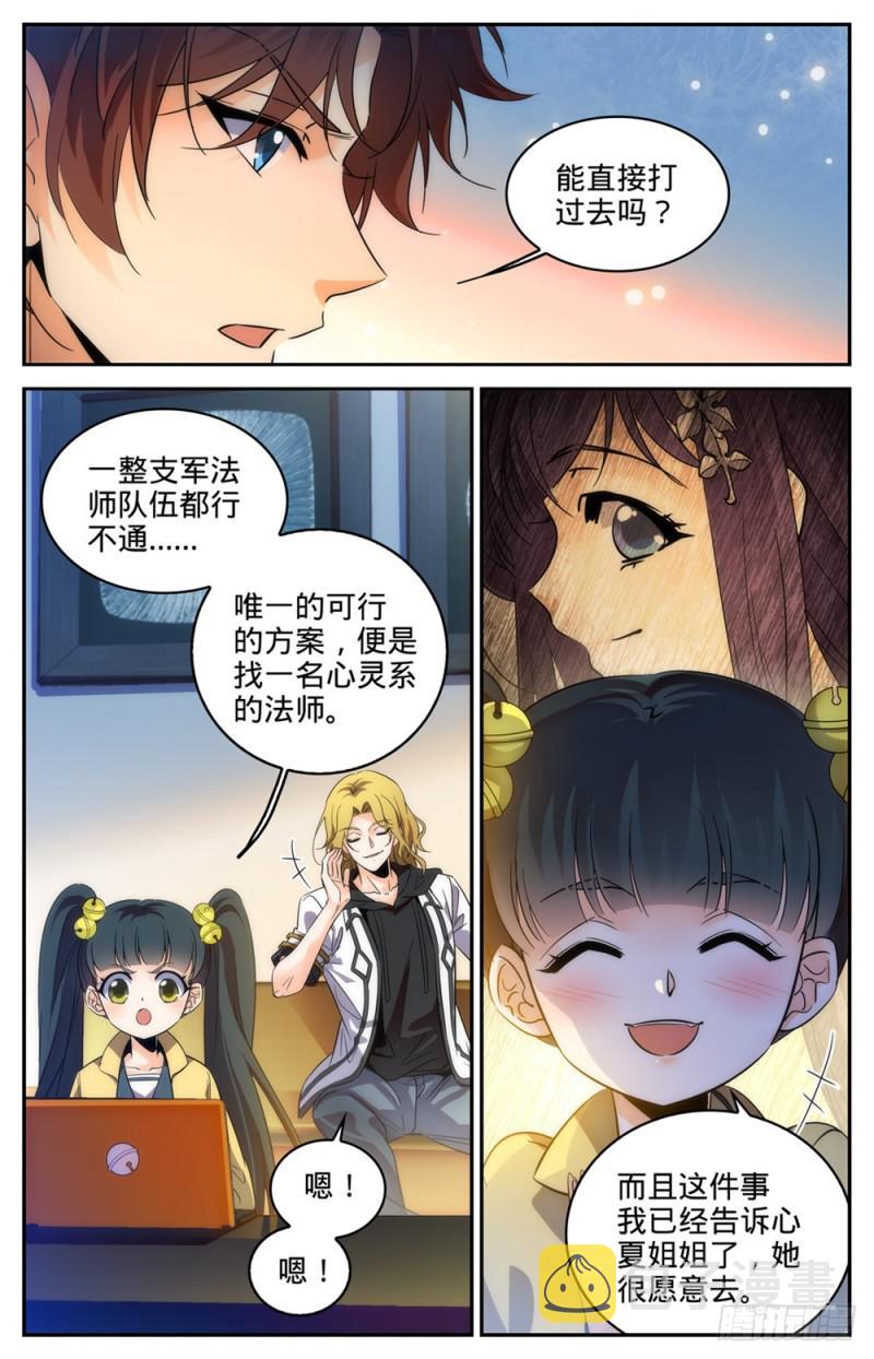 全职法师4漫画,313 组建团队1图