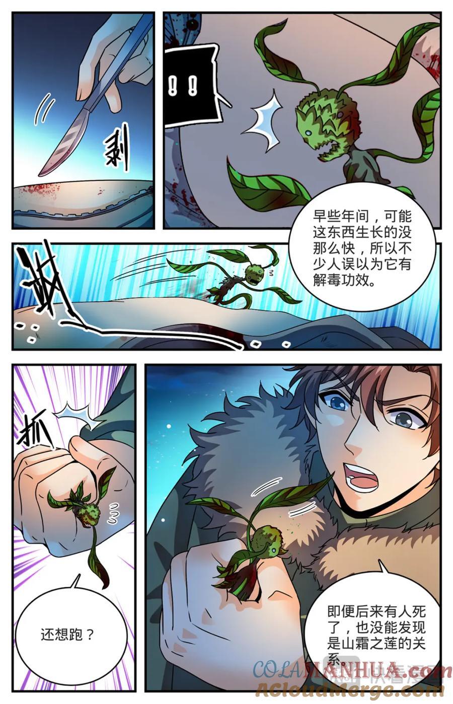 全职法师之全职召唤师漫画,1065 怒压麦龙佣兵团1图