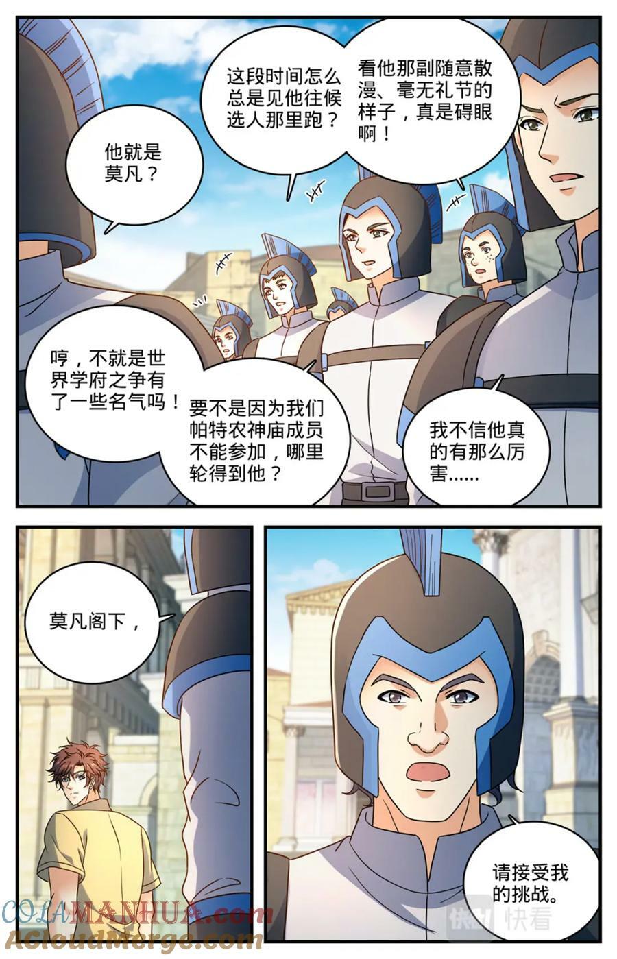 全职法师第6季免费播放漫画,1052 挑战骑士团2图