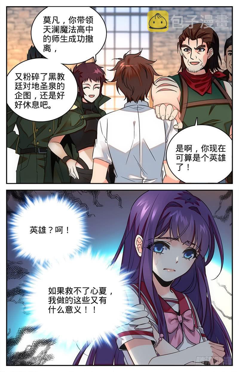 全职法师之全职召唤师漫画,89 走出结界2图