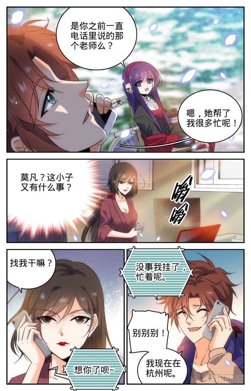 全职法师漫画,193 给莫凡当保镖2图
