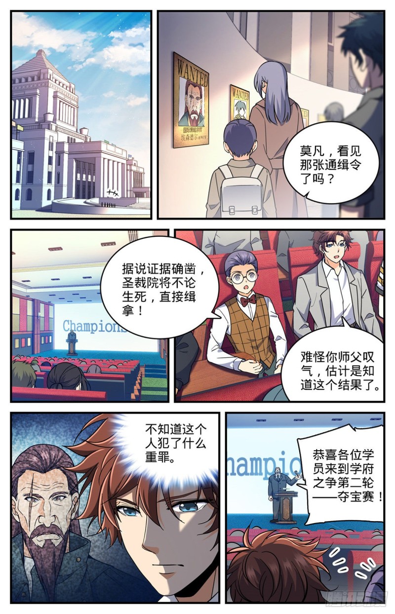 全职法师小说免费阅读笔趣阁无弹窗漫画,702 空间传送大阵2图