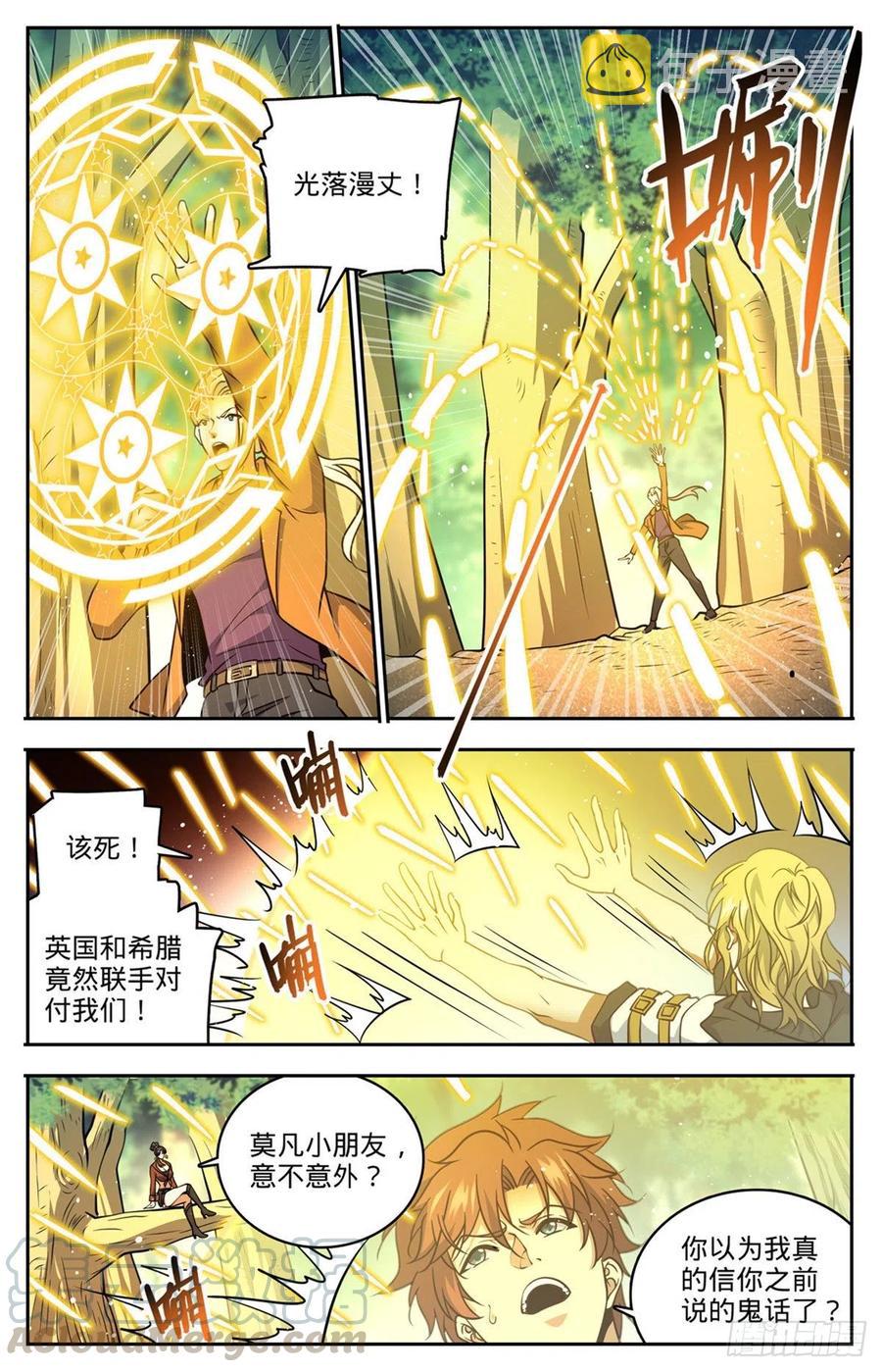 全职法师第四季免费观看漫画,729 风水轮流转1图