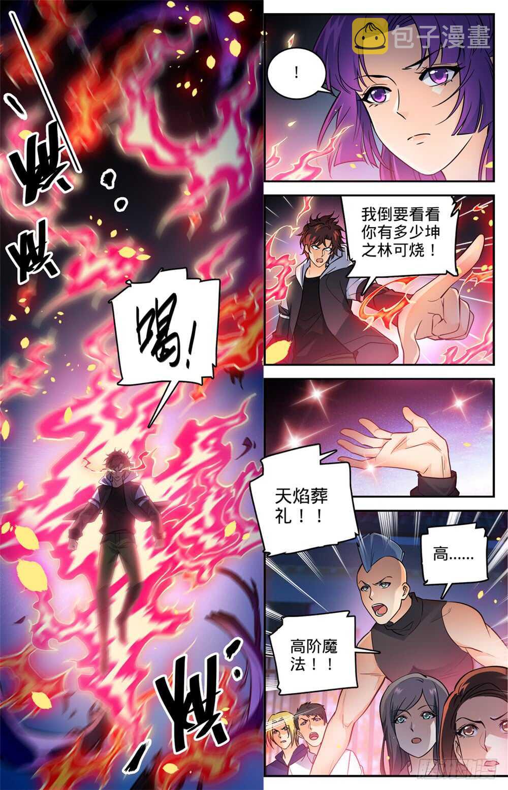 全职法师我能把你控到死漫画,494 强强相撞！2图