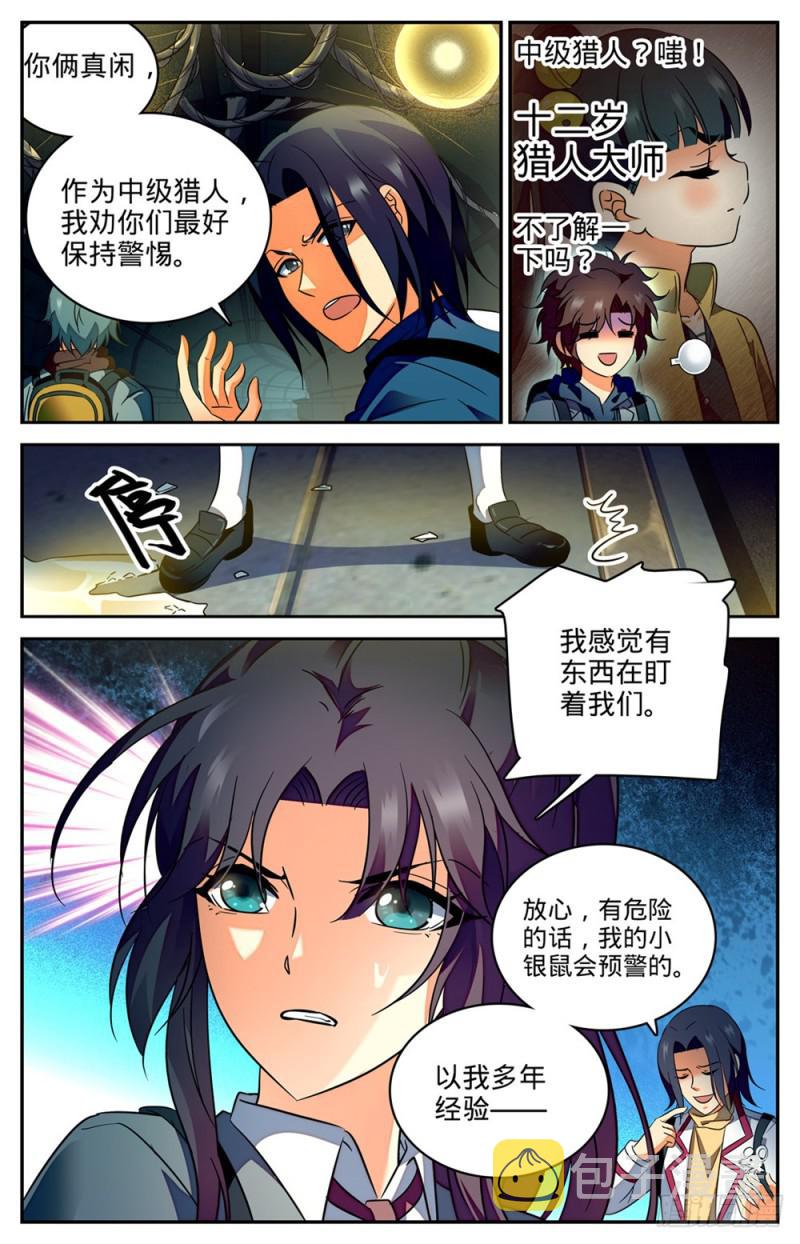 全职法师三季漫画,230 隧道怪物2图