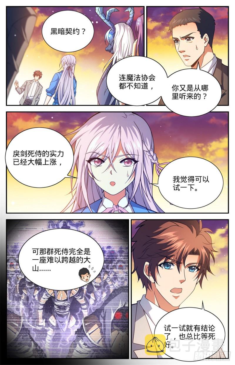 全职法师第7季全集免费观看漫画,667 黑暗决斗契约2图