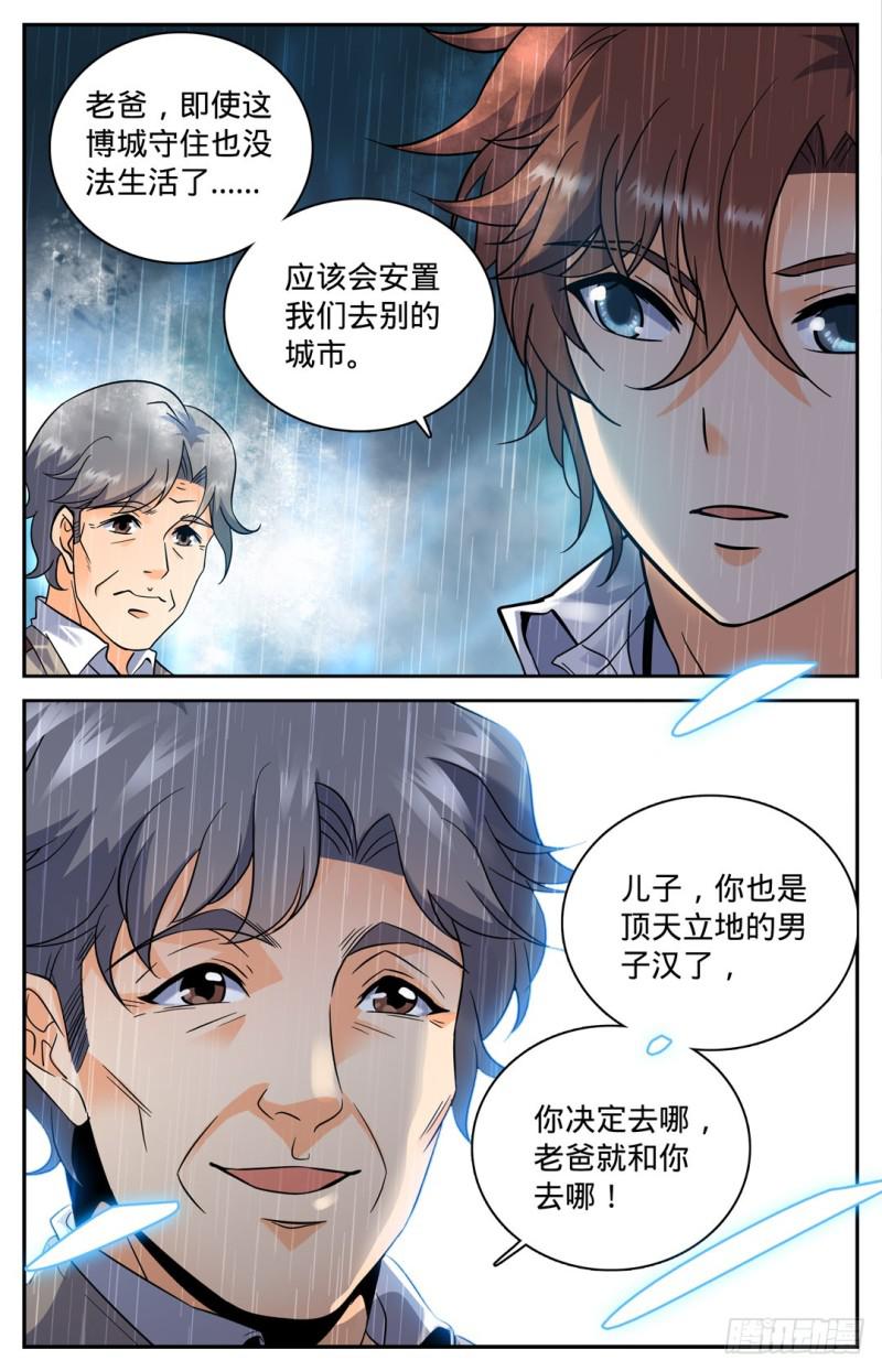 全职法师我本无意次元王座漫画,101 天鹰队增援2图