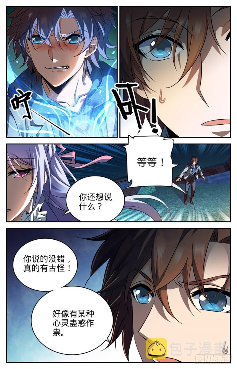 全职法师第6季免费播放漫画,239 自相残杀1图