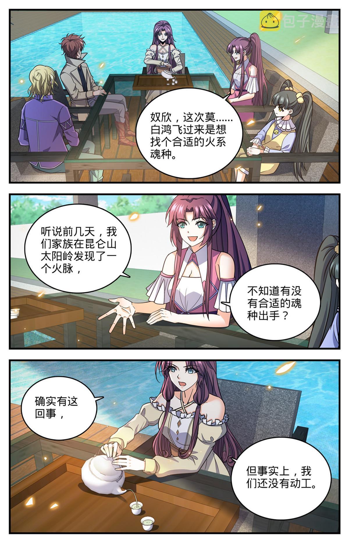 全职法师同人小说漫画,876 世家纷争2图