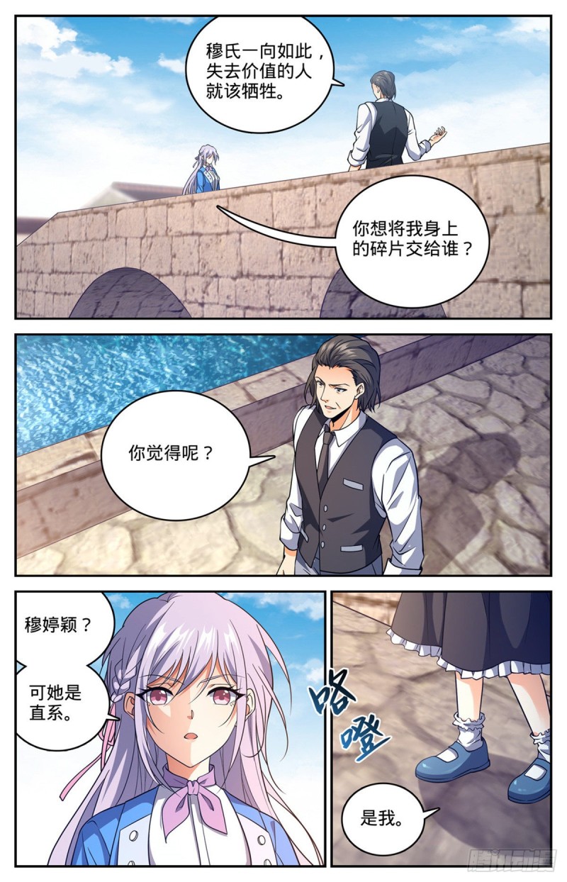 全职法师之全职召唤师漫画,678 水都雪泣1图