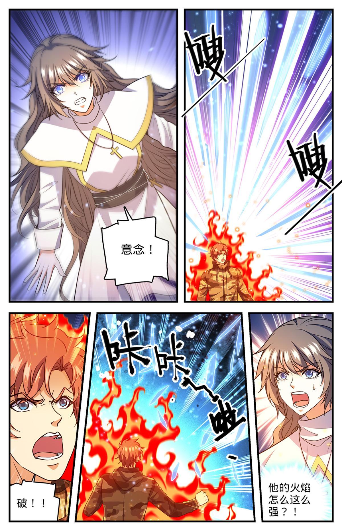 全职法师小说漫画,900 烈焰暴君！2图