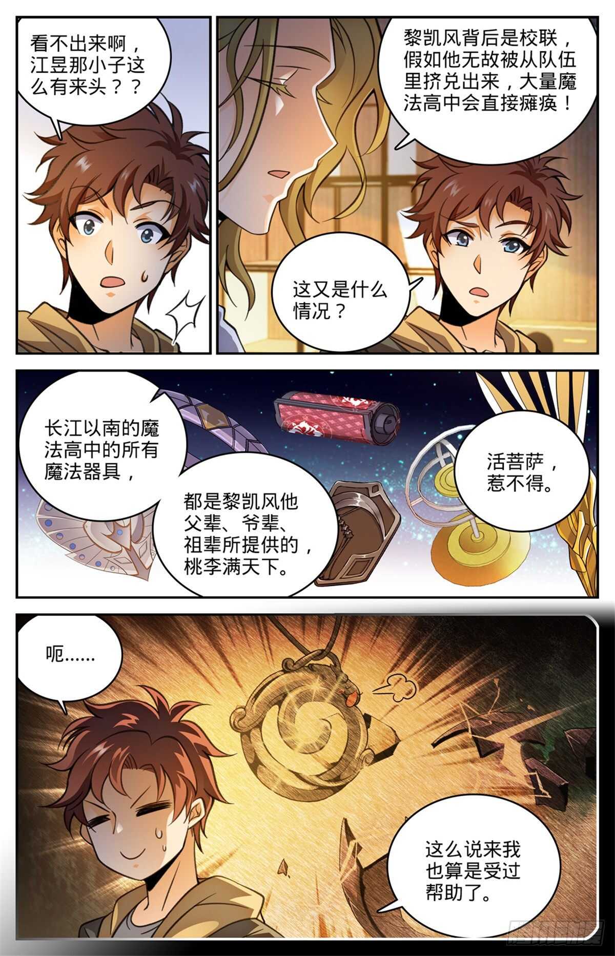 全职法师漫画免费阅读下拉式漫画,530 星河之脉2图