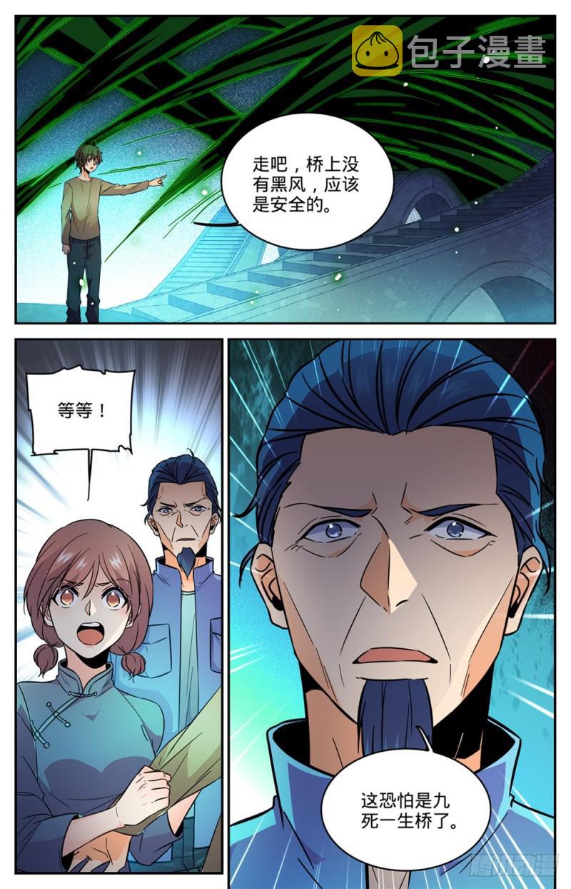 全职法师漫画免费阅读下拉式漫画,439 九死一生桥1图