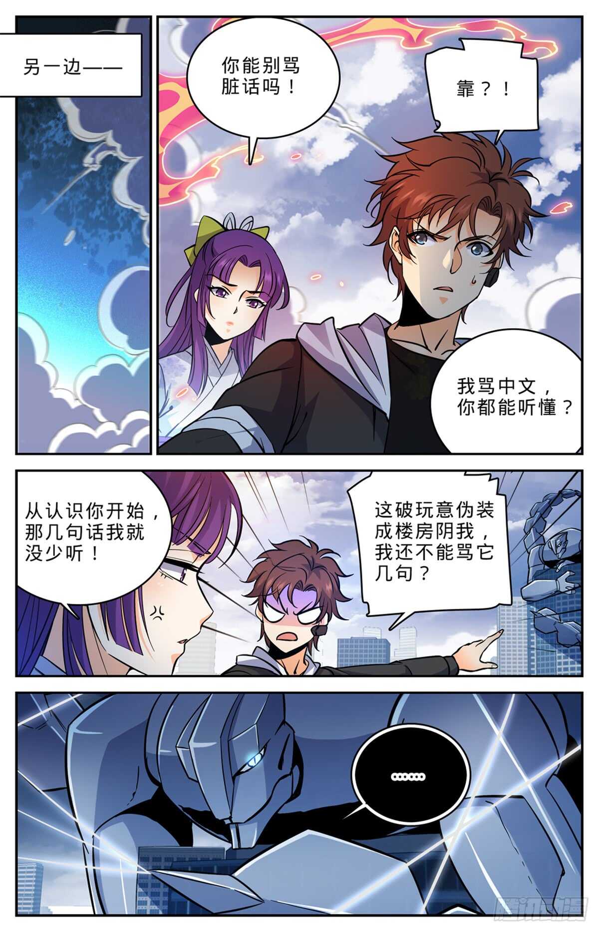 全职法师漫画免费阅读漫画,521 狞鲨妖2图