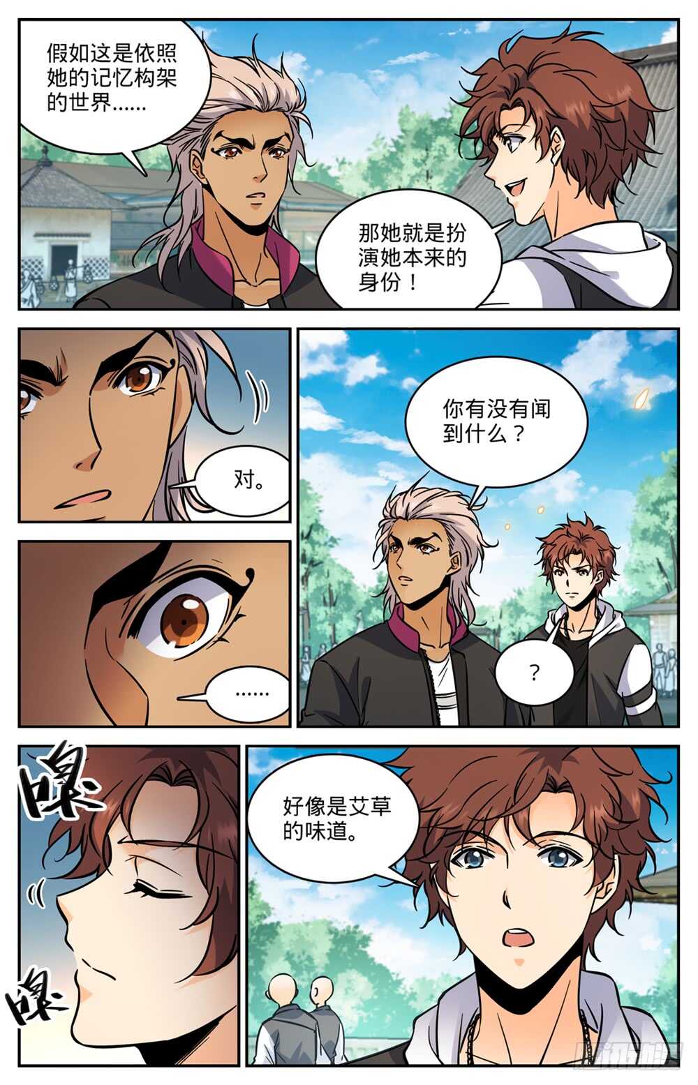 全职法师第7季全集免费观看漫画,483 器皿世界1图