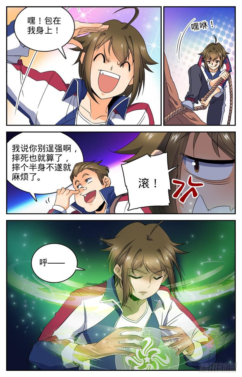 全职法师4季漫画,19 风轨，飞崖！1图