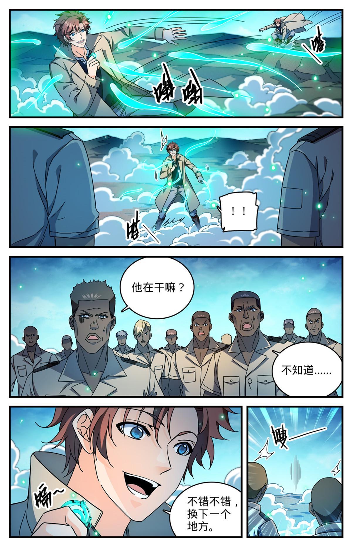 全职法师特别篇之神秘委托在线观看免费版完整漫画,913 多了一倍2图