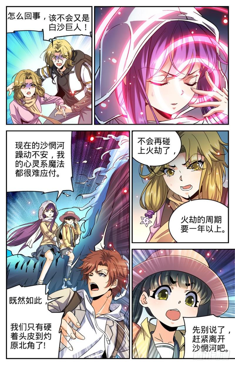 全职法师第七季漫画,324 灼原盛宴2图