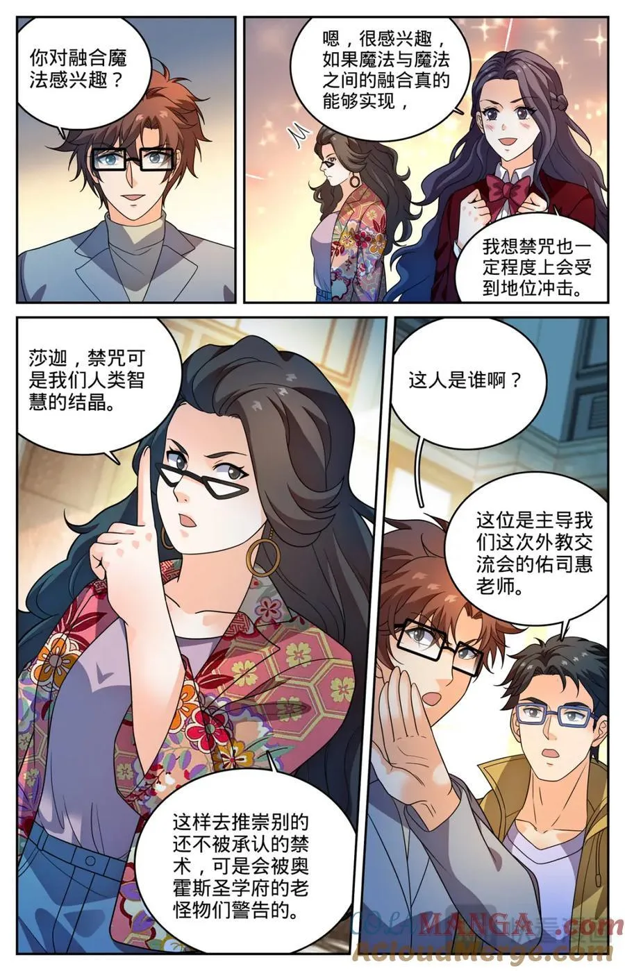 全职法师小说漫画,1152 校魔法竞技1图