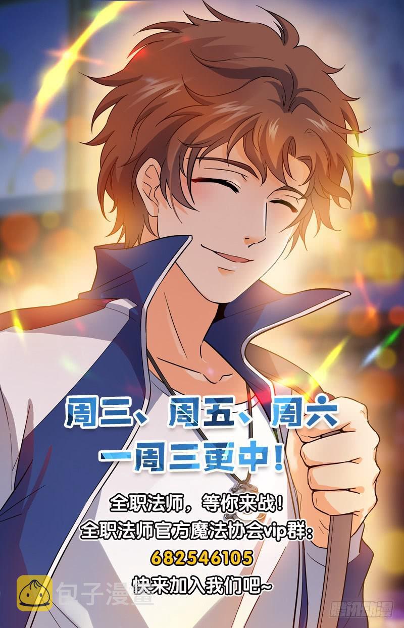 全职法师漫画免费阅读下拉式漫画,224 果然输了2图
