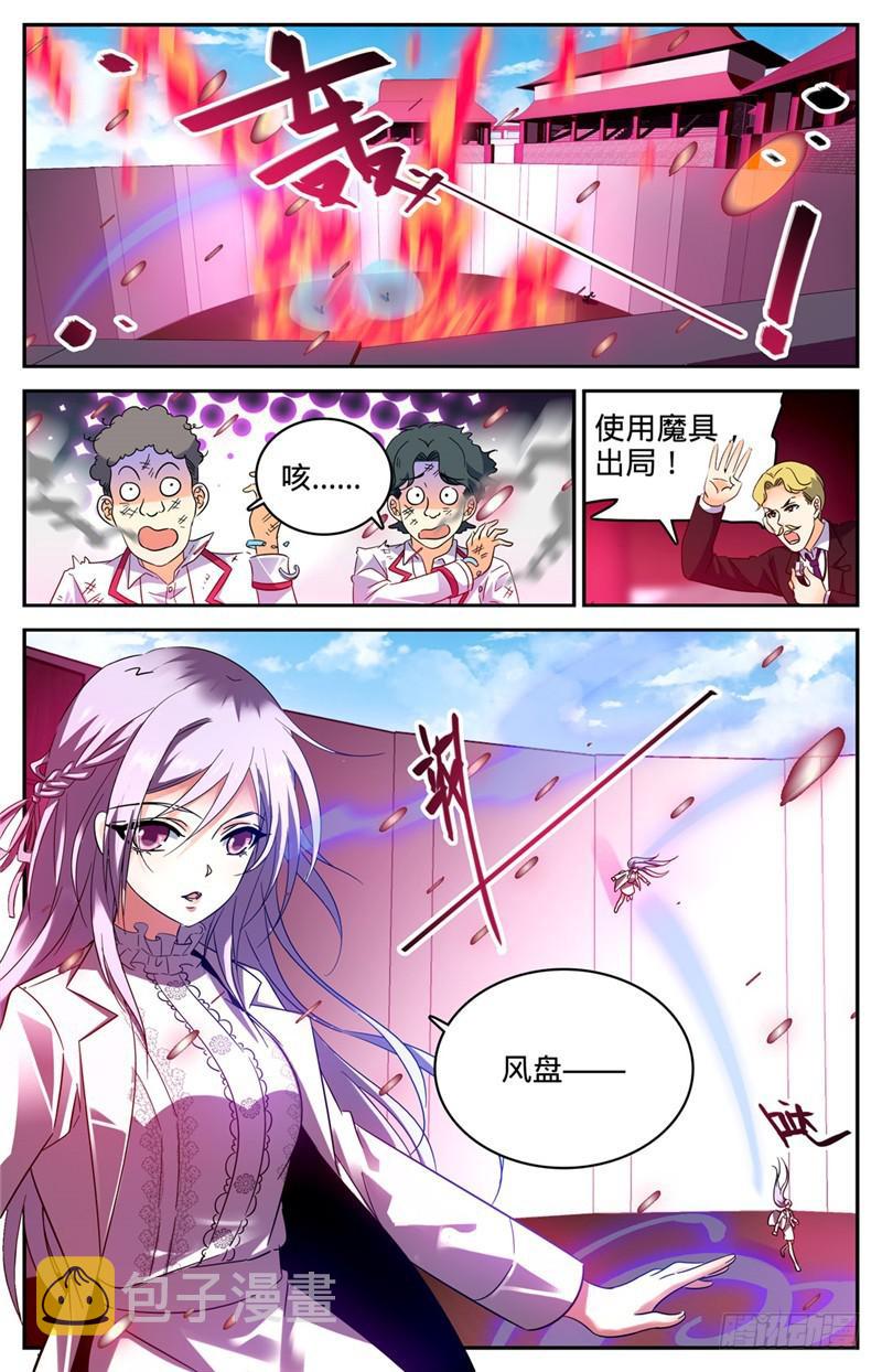 全职法师小说免费阅读漫画,227 击败帝都学府2图