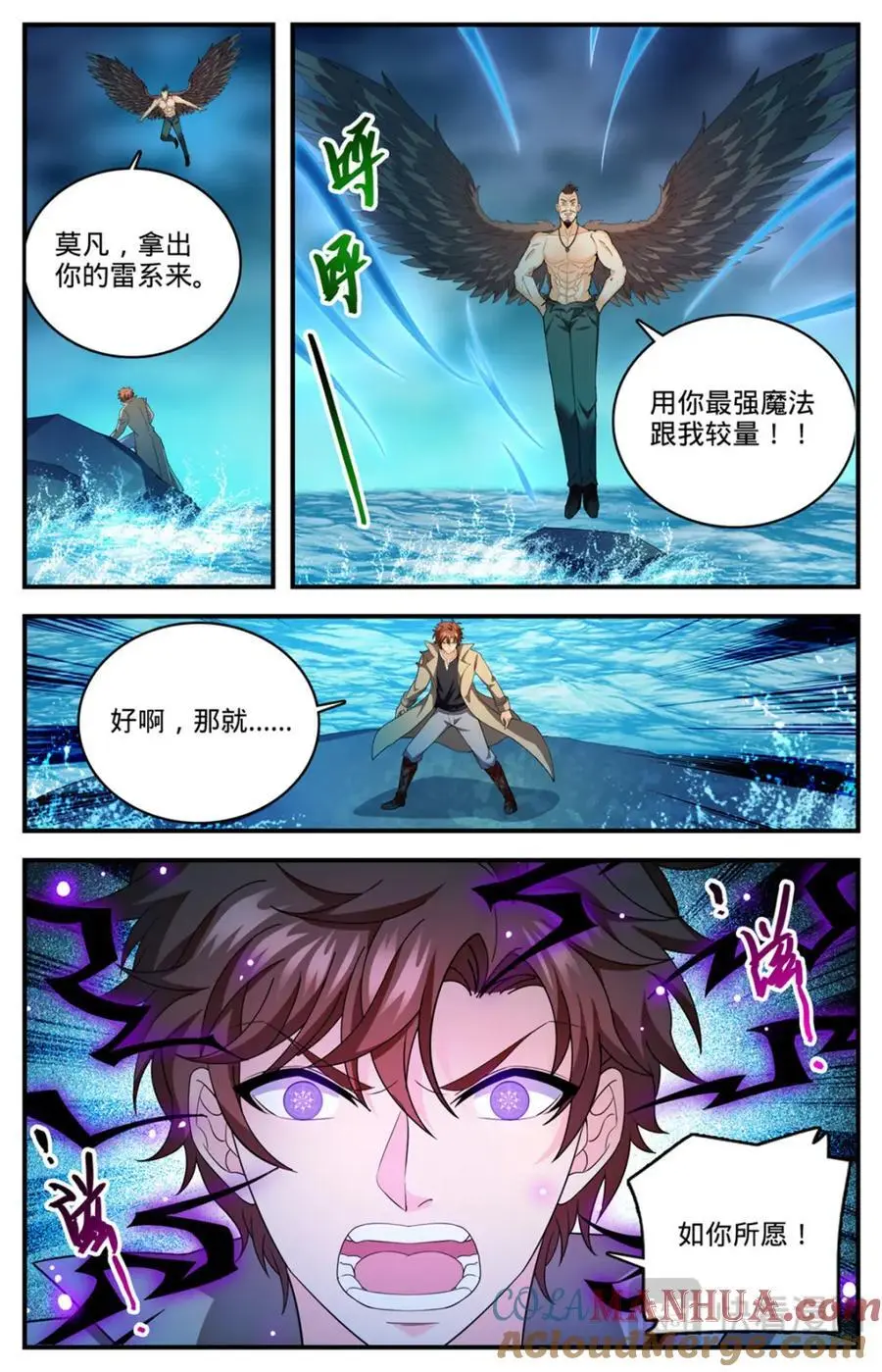 全职法师第四季免费观看漫画,1115 神印礼赞也要看脸1图