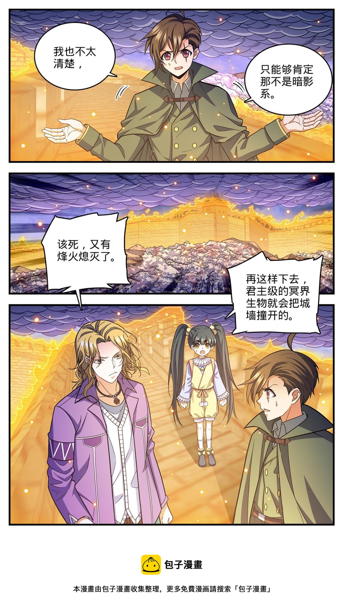 全职法师第6季免费播放漫画,861 合力斩紫鬼1图