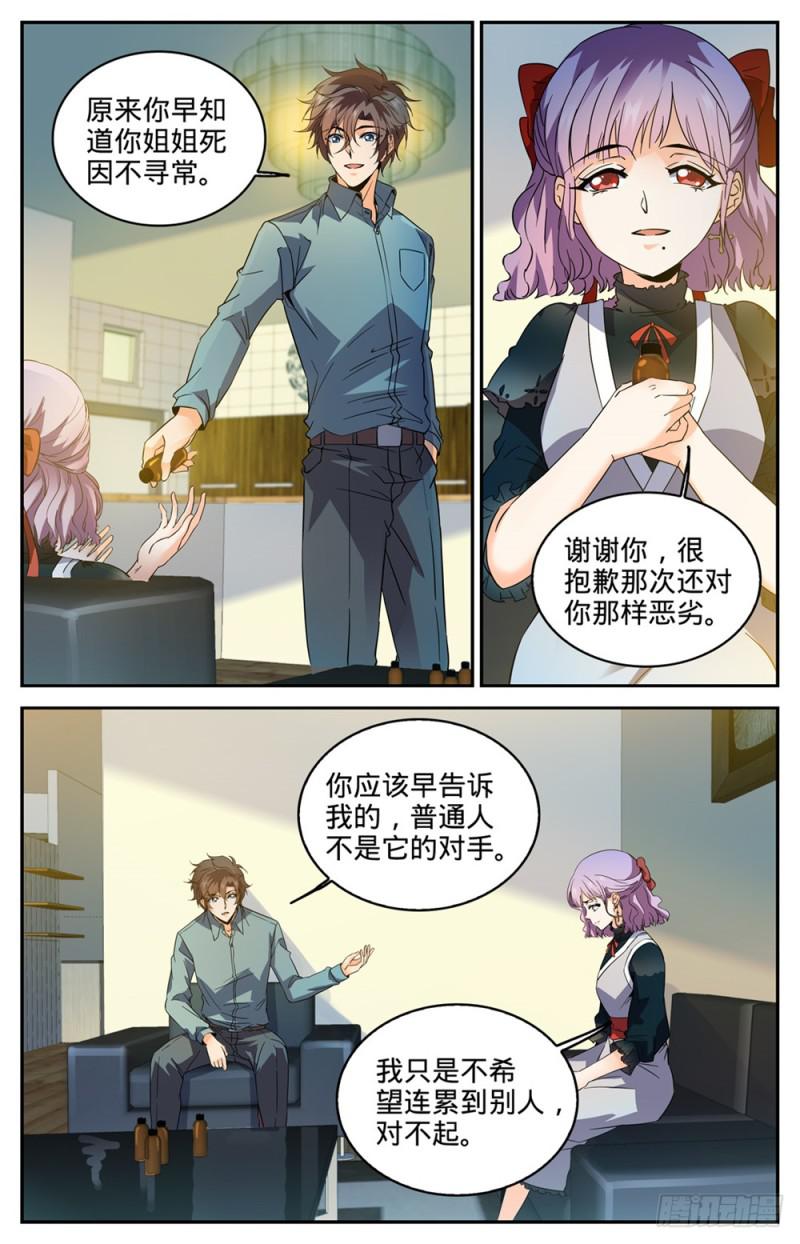 全职法师漫画,303 该死的怪大叔2图