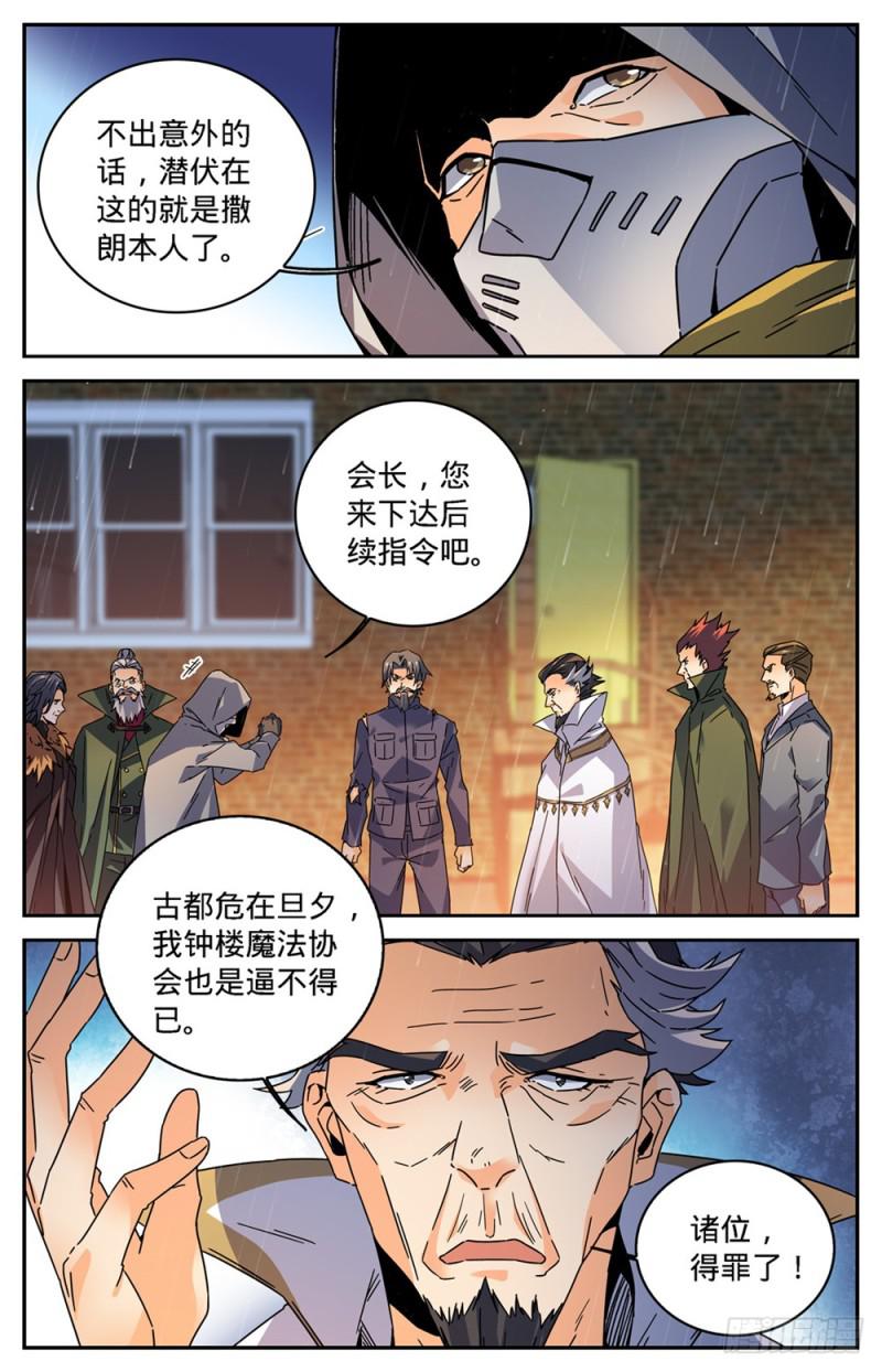 全职法师漫画免费阅读下拉式漫画,418 软禁高层1图