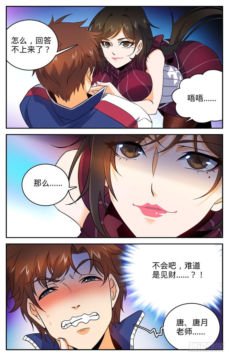 全职法师之漫画,17 野外历练2图