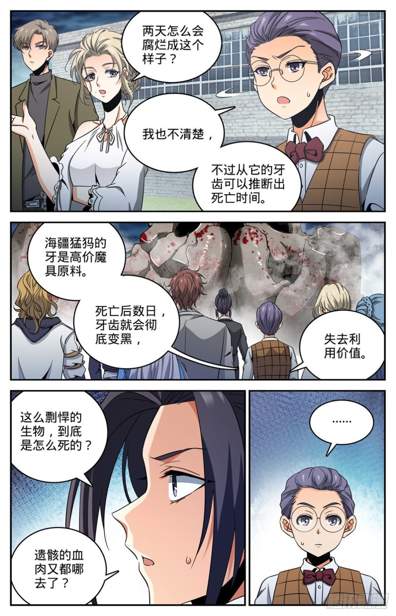 全职法师浪神解说漫画,643 再现溺咒2图