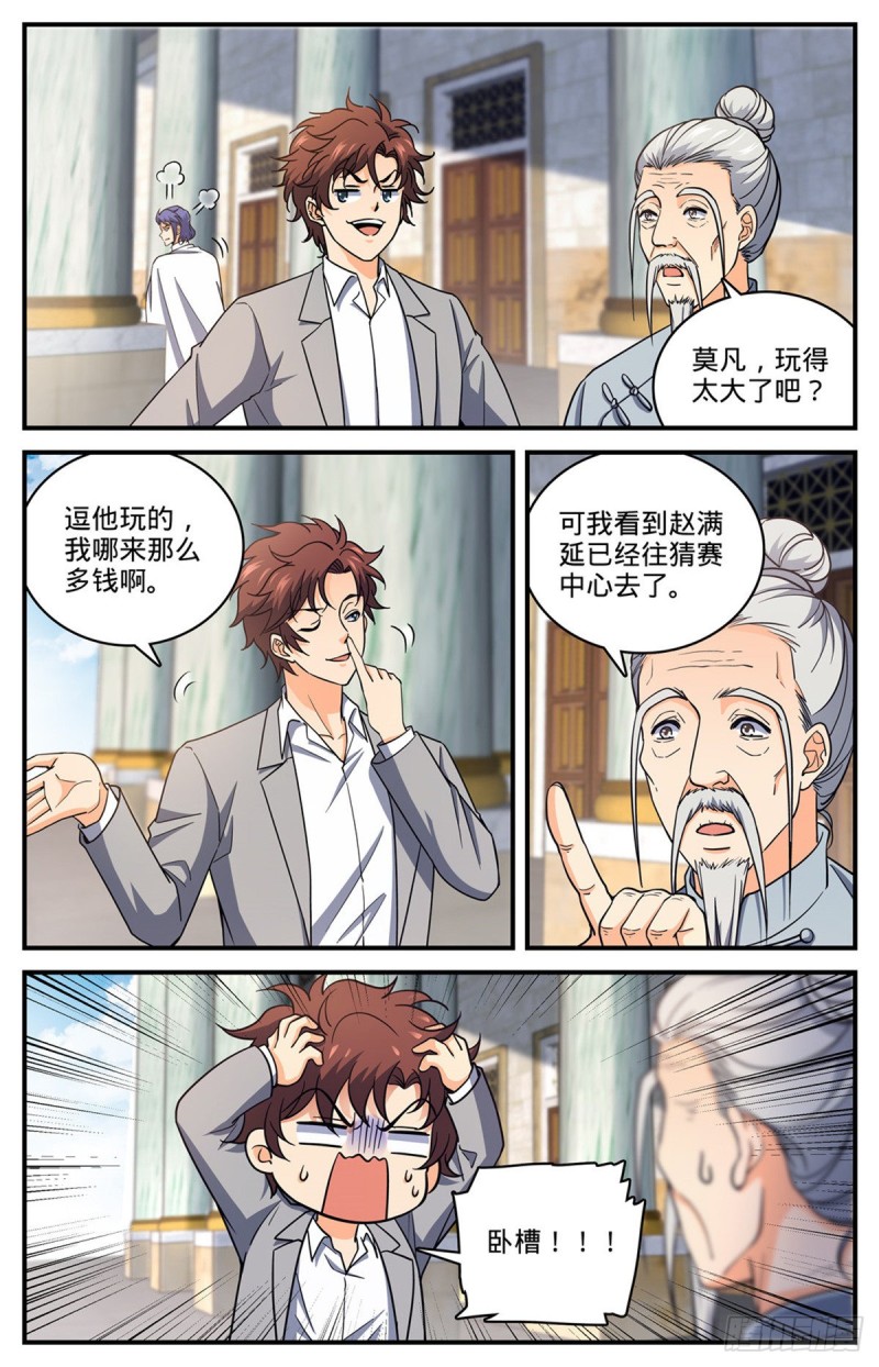 全职法师第5季免费完整版漫画,695 水下巨漩！2图