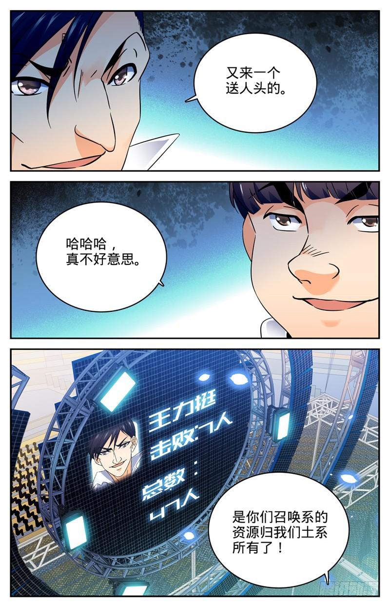 全职法师之极品雷霆漫画,141 阴险罗宋1图