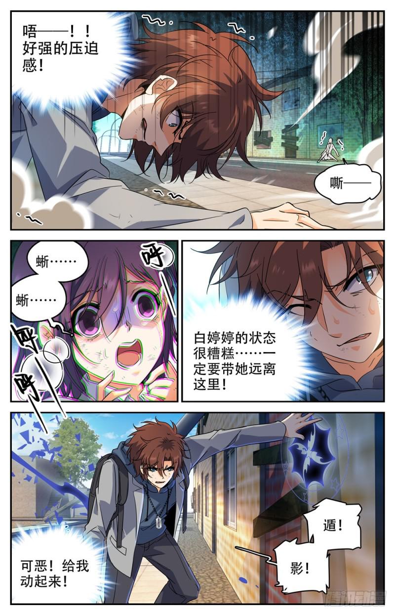 全职法师漫画免费阅读下拉式漫画,234 捕食陷阱2图
