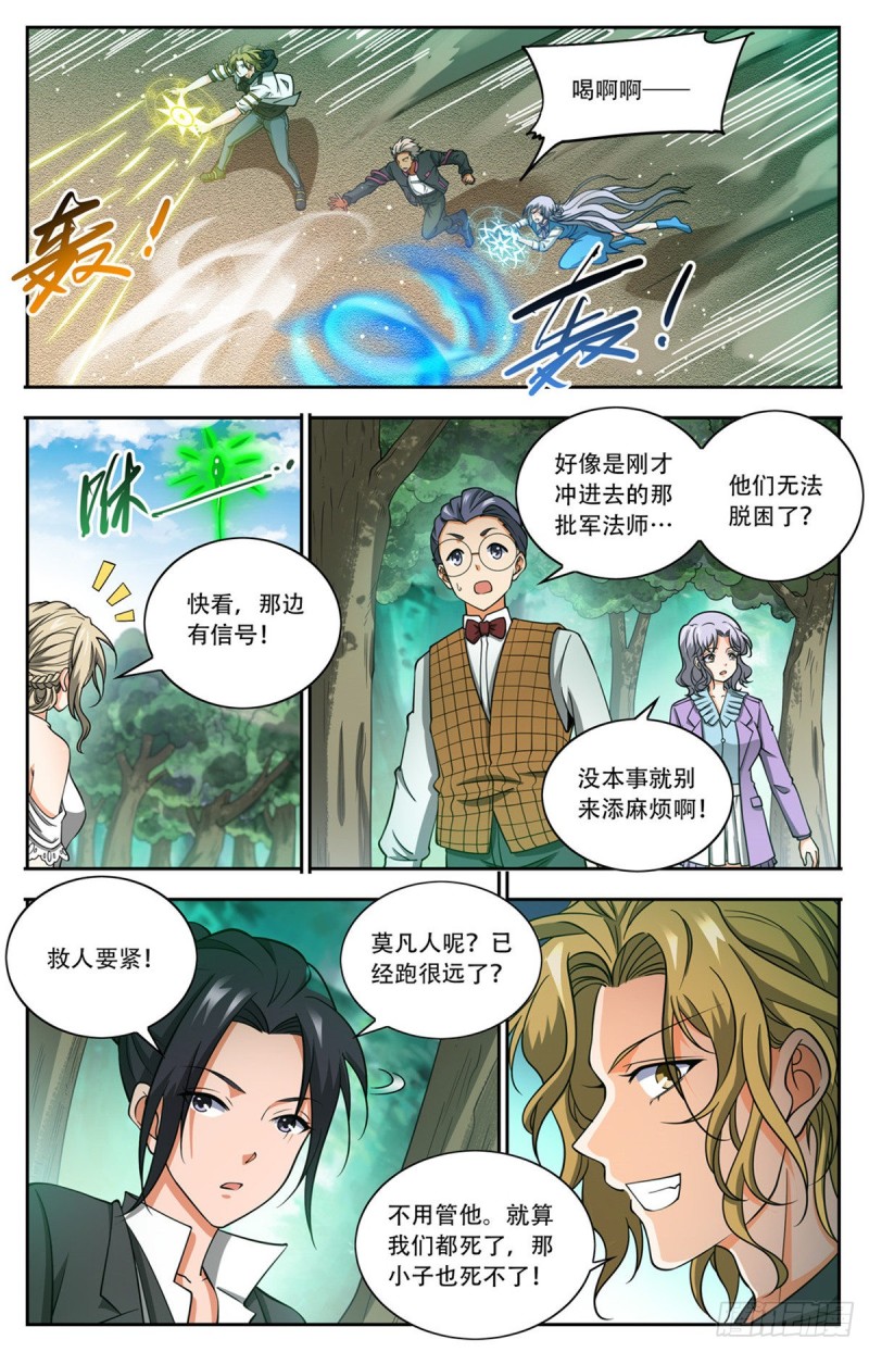 全职法师4漫画,663 戾剑死侍！2图