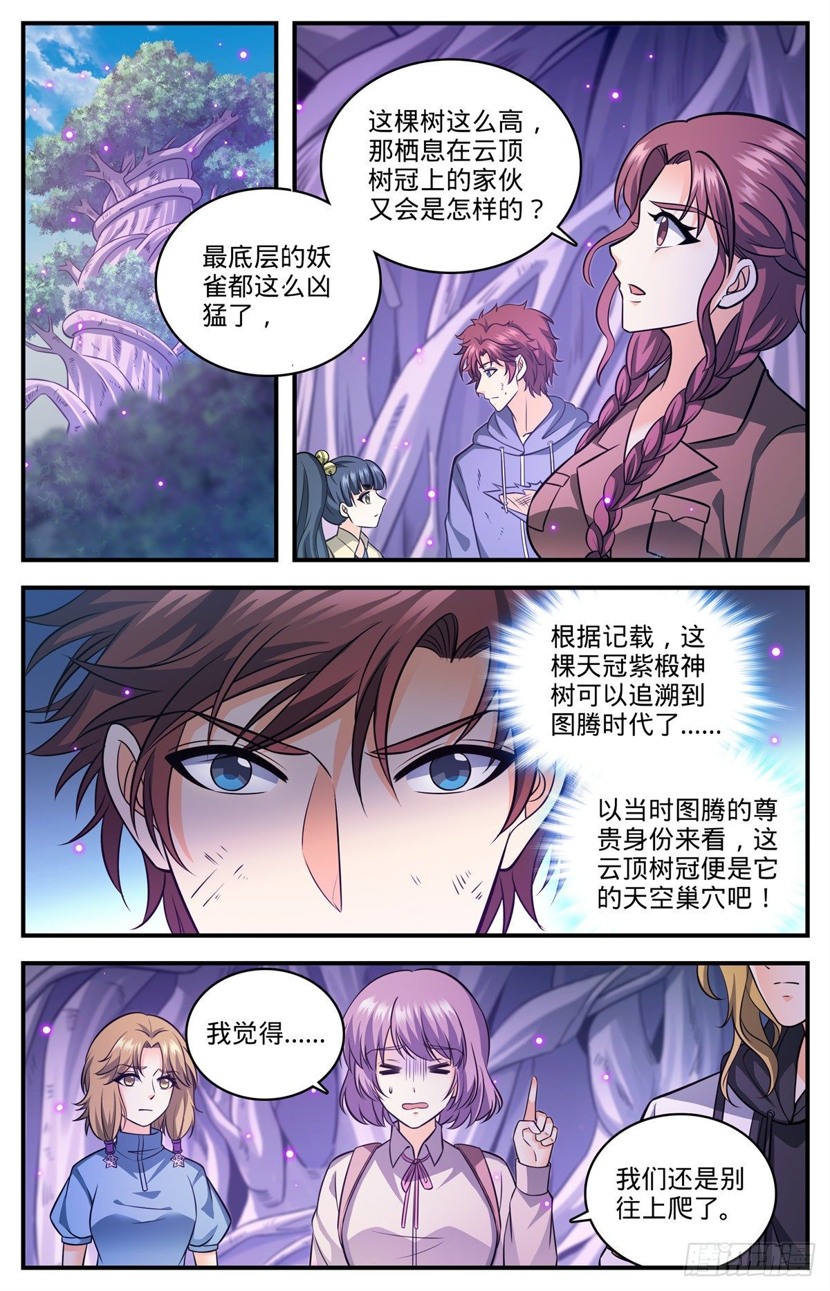 全职法师笔趣阁漫画,825 树冠的滋养2图