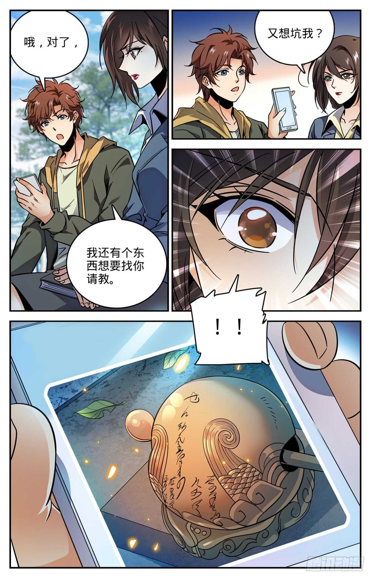 全职法师漫画下拉式6漫画奇漫屋漫画,534 图腾传说1图