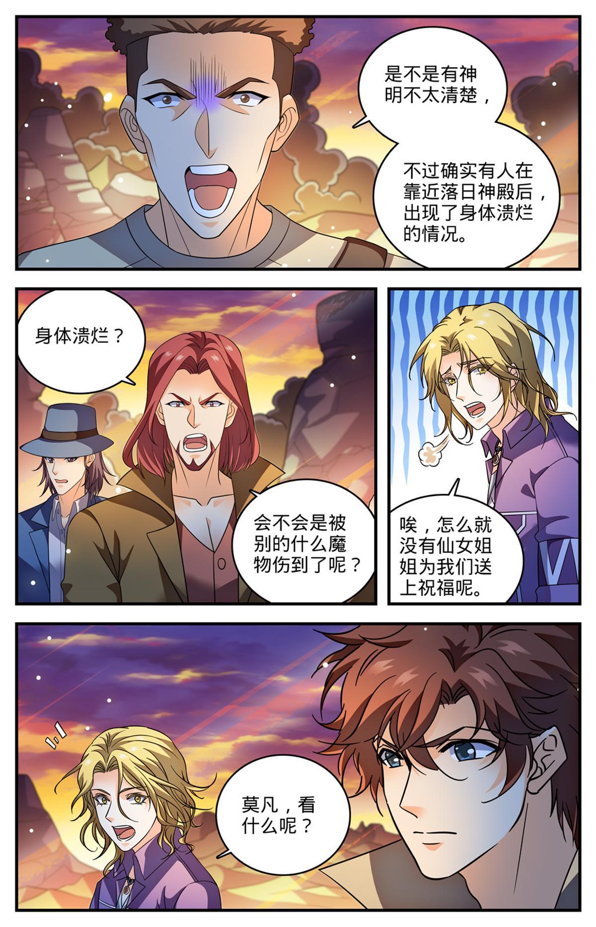 全职法师特别篇之神秘委托在线观看漫画,926 落日神殿1图