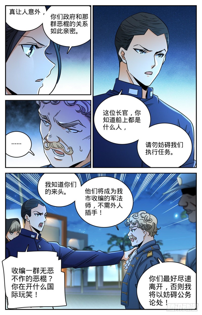 全职法师第6季免费播放漫画,623 无法无天2图