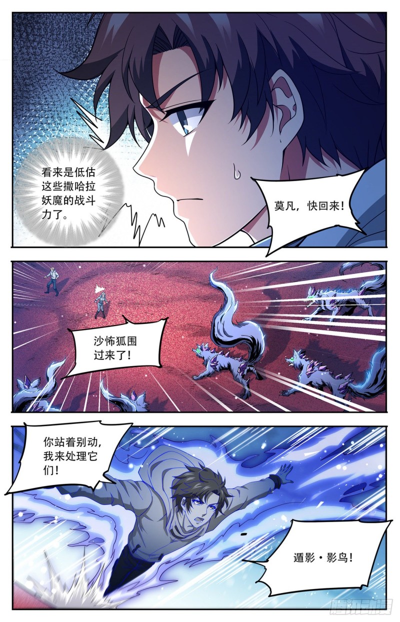 全职法师第7季全集免费观看漫画,658 遁影·影鸟2图