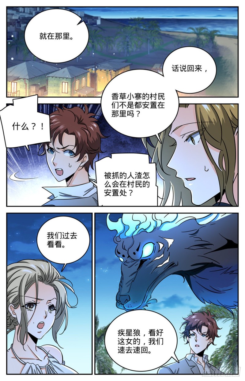 全职法师笔趣阁无弹窗漫画,623 无法无天2图