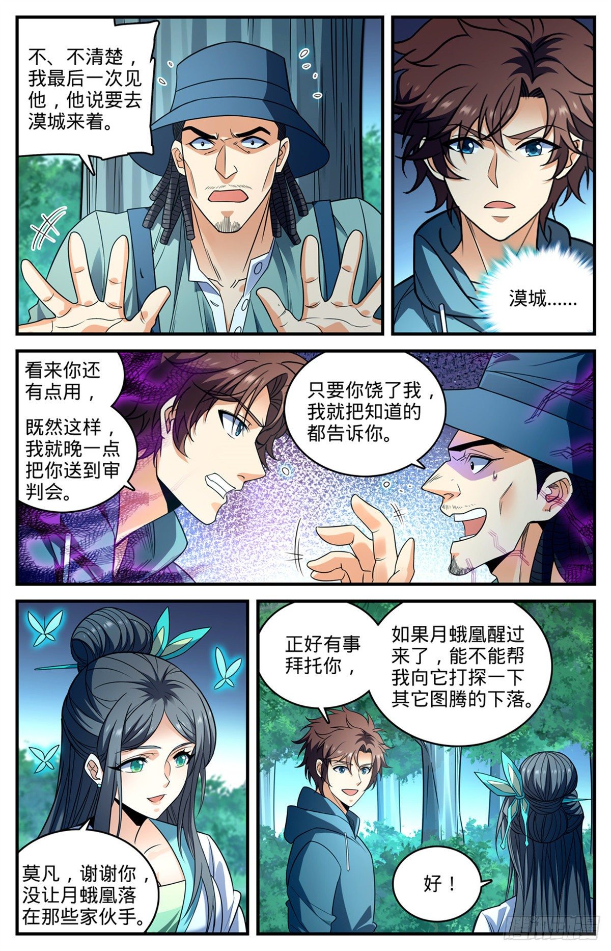 全职法师漫画下拉式6漫画奇漫屋漫画,813 吻合的图腾2图