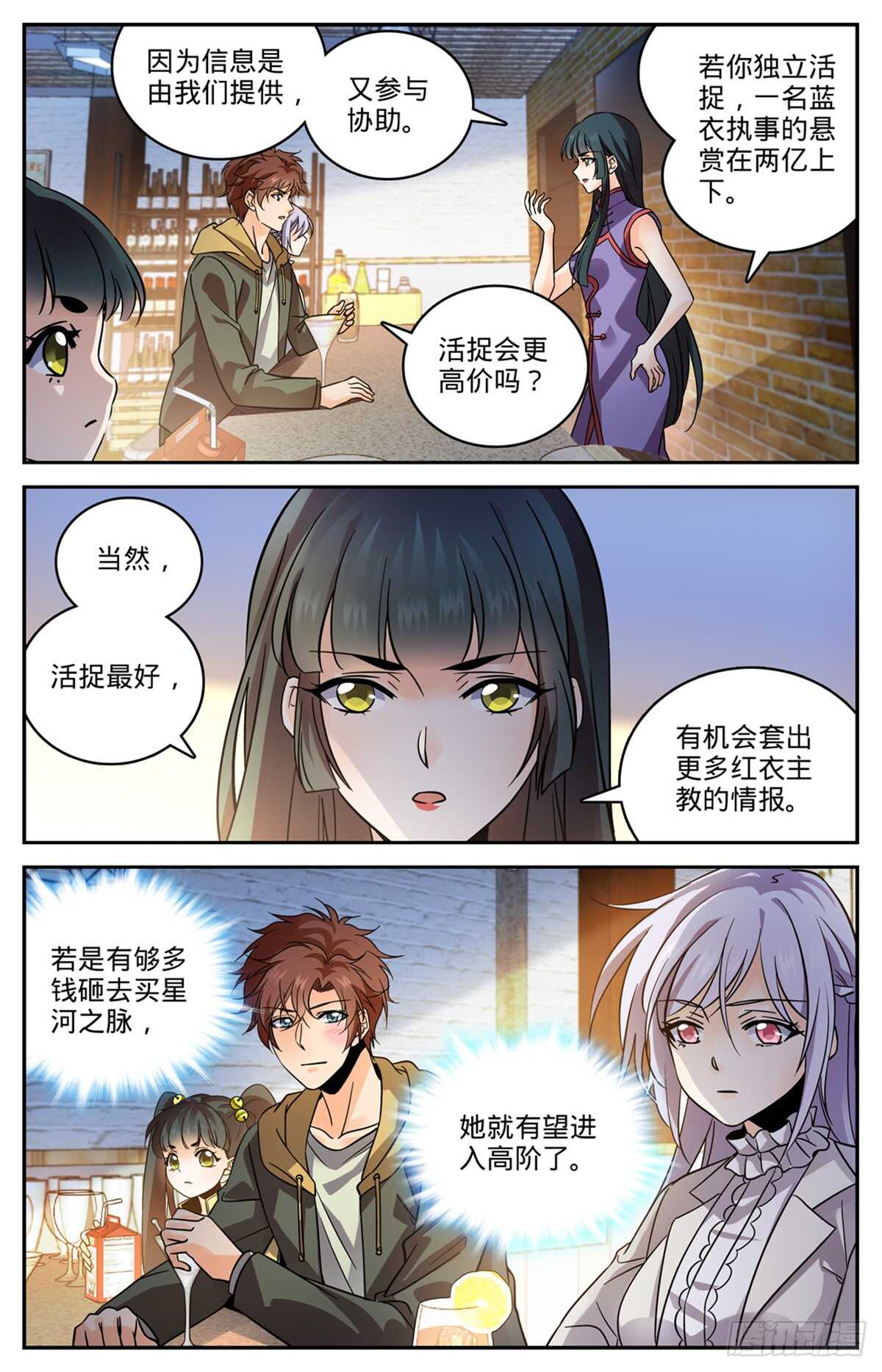 全职法师浪神解说漫画,544 七大主教1图