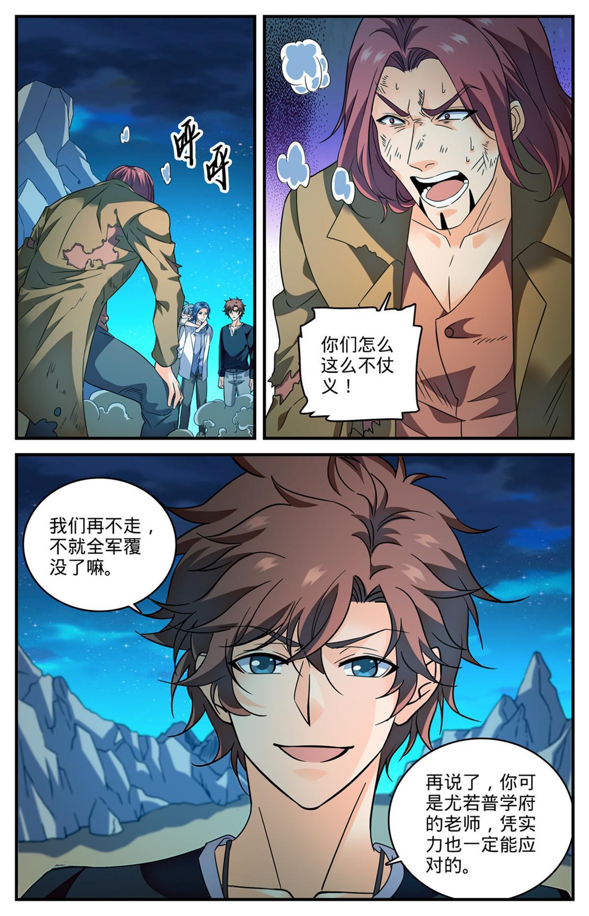 全职法师特别篇之神秘委托在线观看免费版完整漫画,935 首脑1图