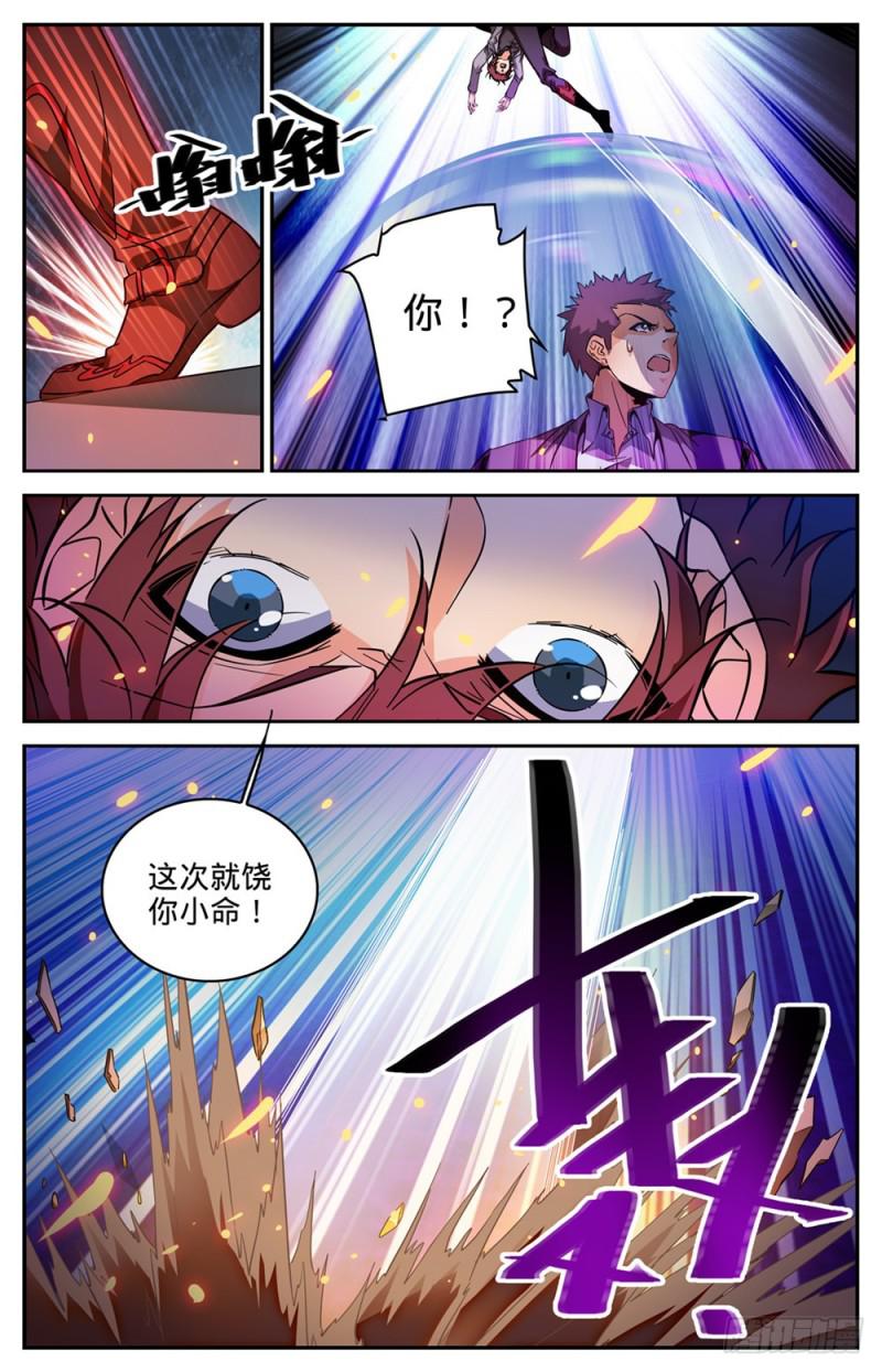 全职法师4季全漫画,293 暴力九宫!2图